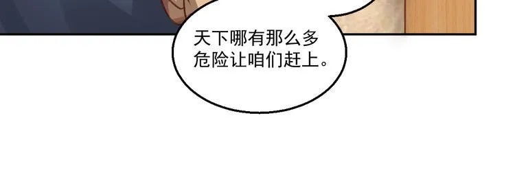 第14话 有只狐狸在作怪 第8页