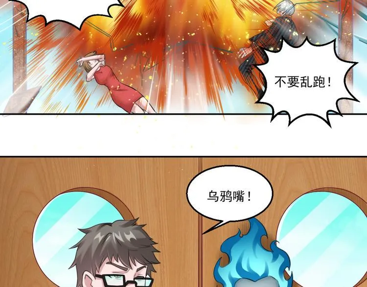 第14话 有只狐狸在作怪 第10页