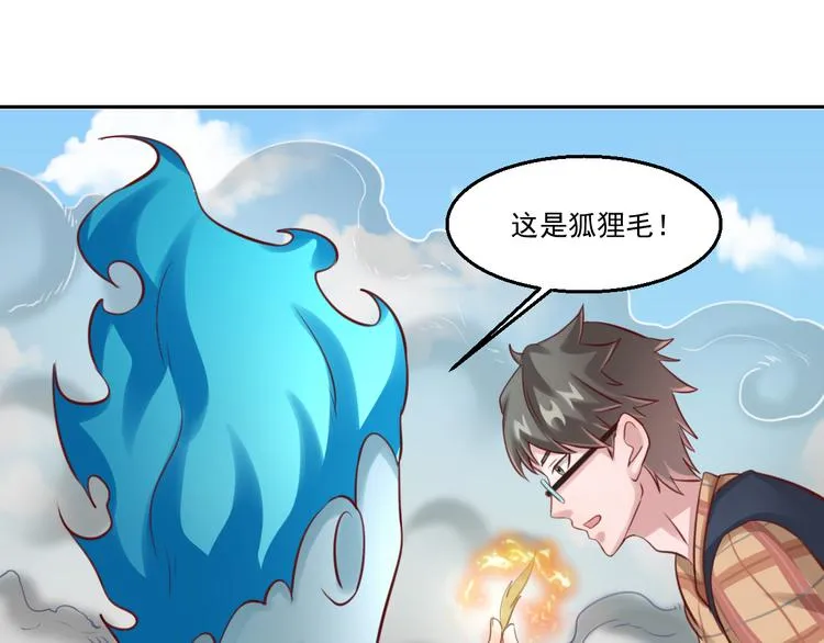第14话 有只狐狸在作怪 第17页