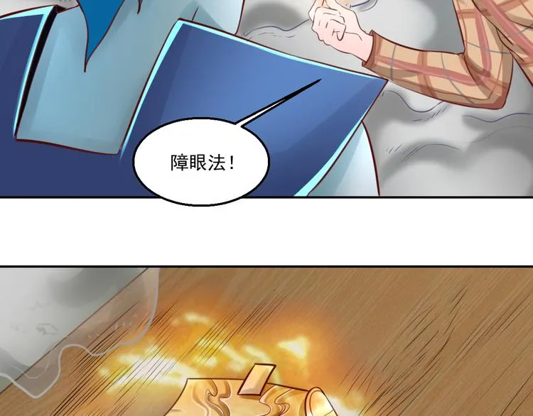 第14话 有只狐狸在作怪 第18页