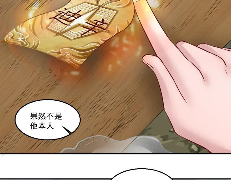 第14话 有只狐狸在作怪 第19页