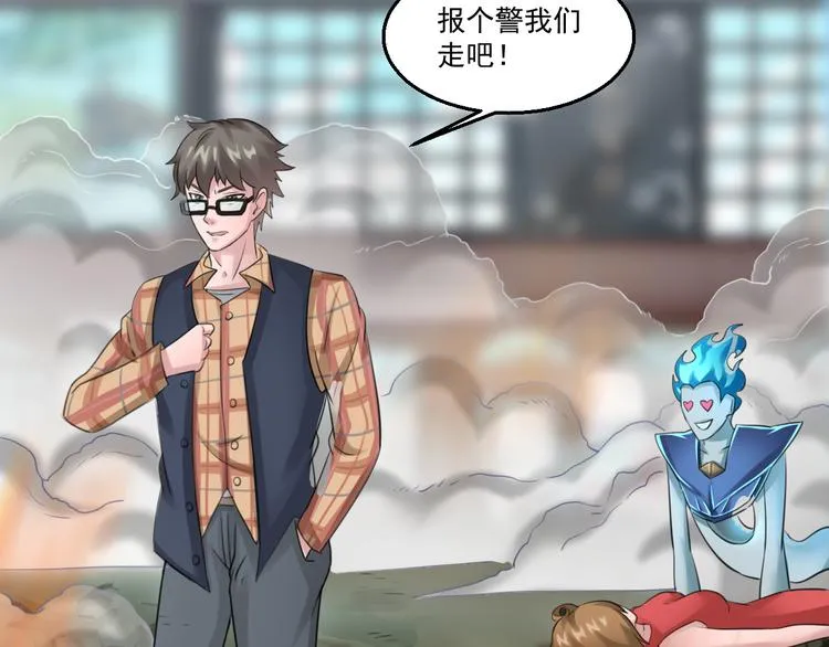 第14话 有只狐狸在作怪 第20页