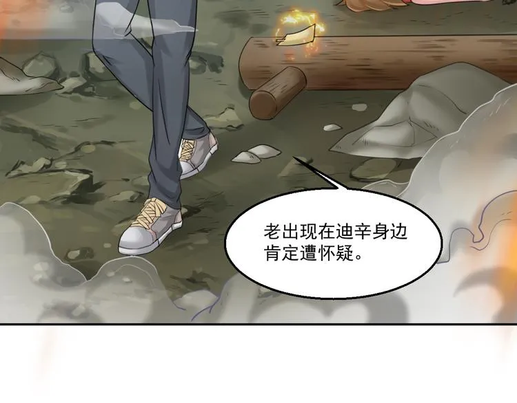 第14话 有只狐狸在作怪 第21页