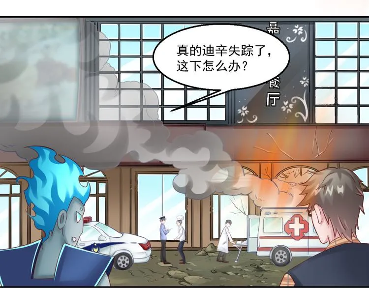 第14话 有只狐狸在作怪 第23页