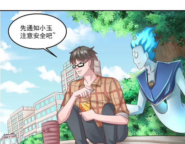 第14话 有只狐狸在作怪 第25页