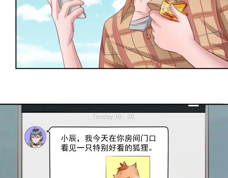 第14话 有只狐狸在作怪 第27页