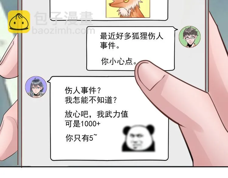 第14话 有只狐狸在作怪 第28页