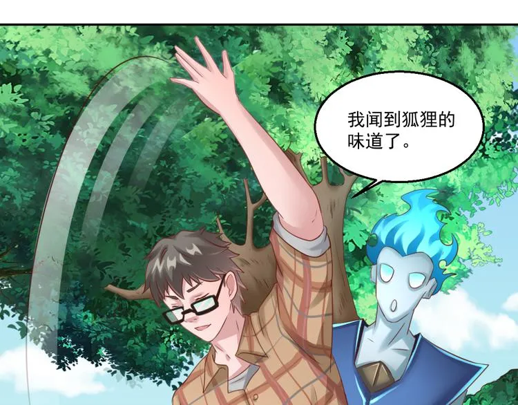 第14话 有只狐狸在作怪 第29页