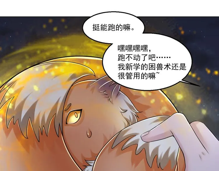 第14话 有只狐狸在作怪 第42页