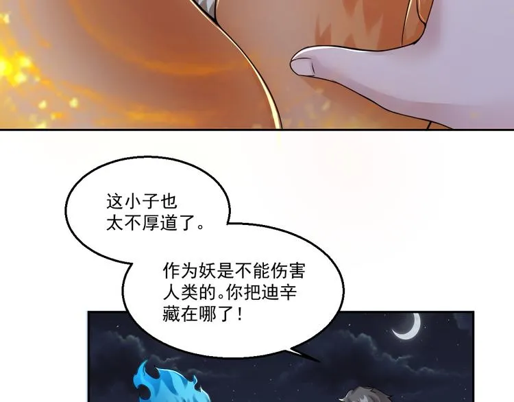 第14话 有只狐狸在作怪 第43页