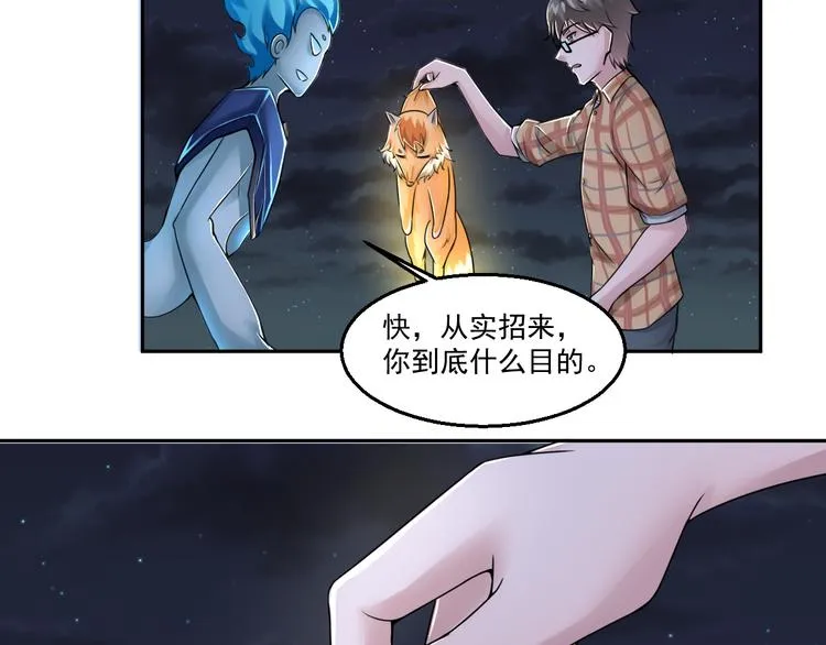 第14话 有只狐狸在作怪 第44页