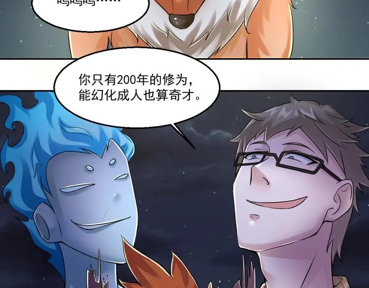 第14话 有只狐狸在作怪 第46页