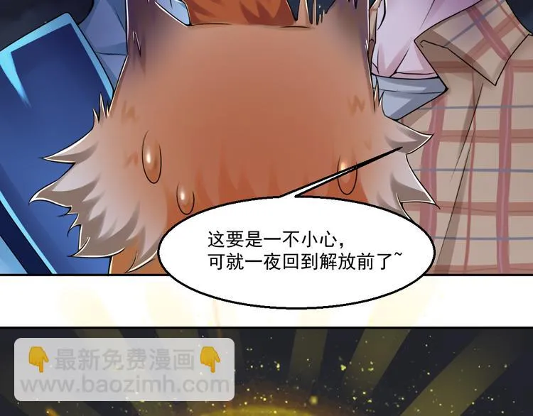 第14话 有只狐狸在作怪 第47页