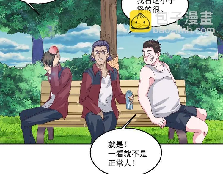 第13话 时代与婚姻之辩 第3页