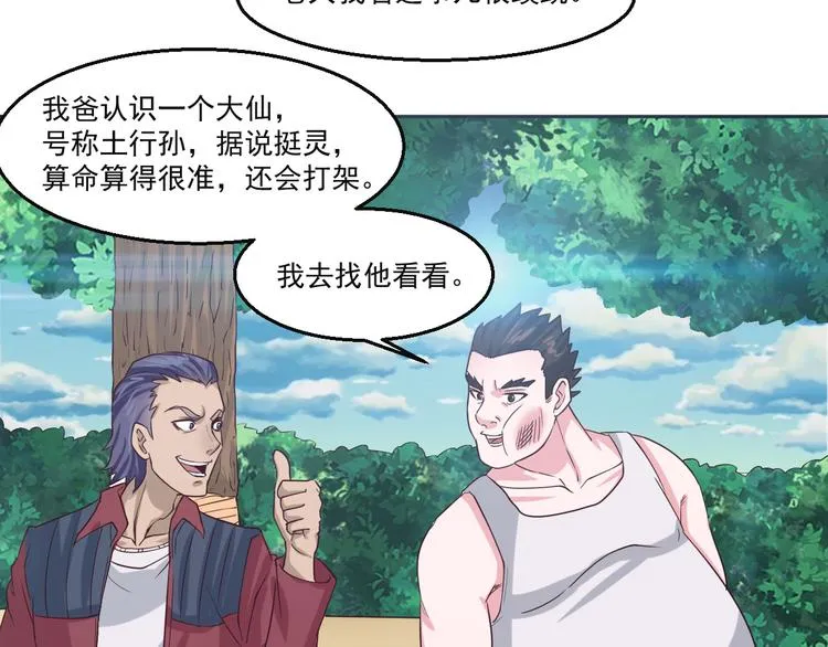 第13话 时代与婚姻之辩 第5页