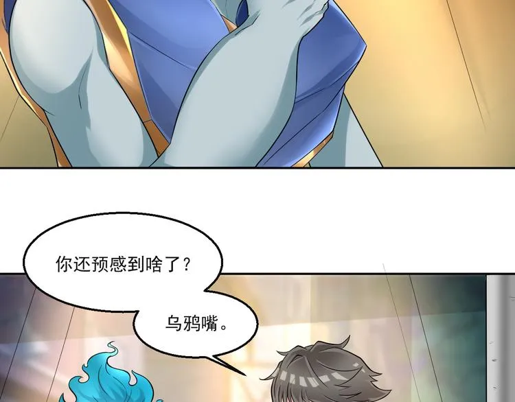 第13话 时代与婚姻之辩 第12页