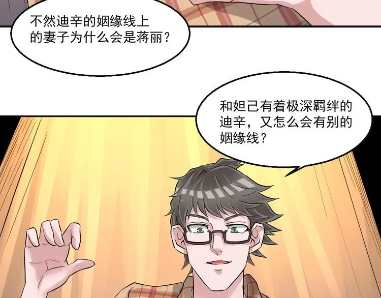 第13话 时代与婚姻之辩 第21页