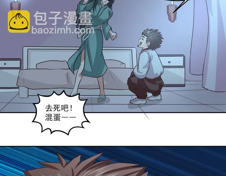第13话 时代与婚姻之辩 第43页