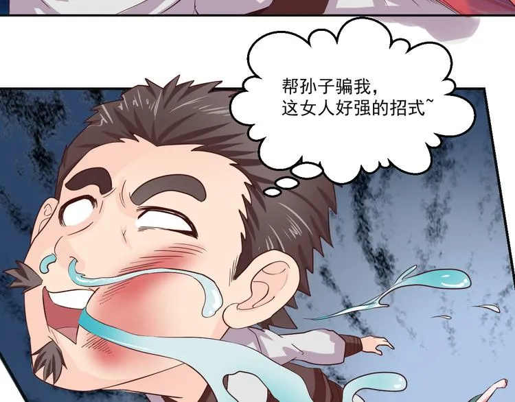 第13话 时代与婚姻之辩 第45页