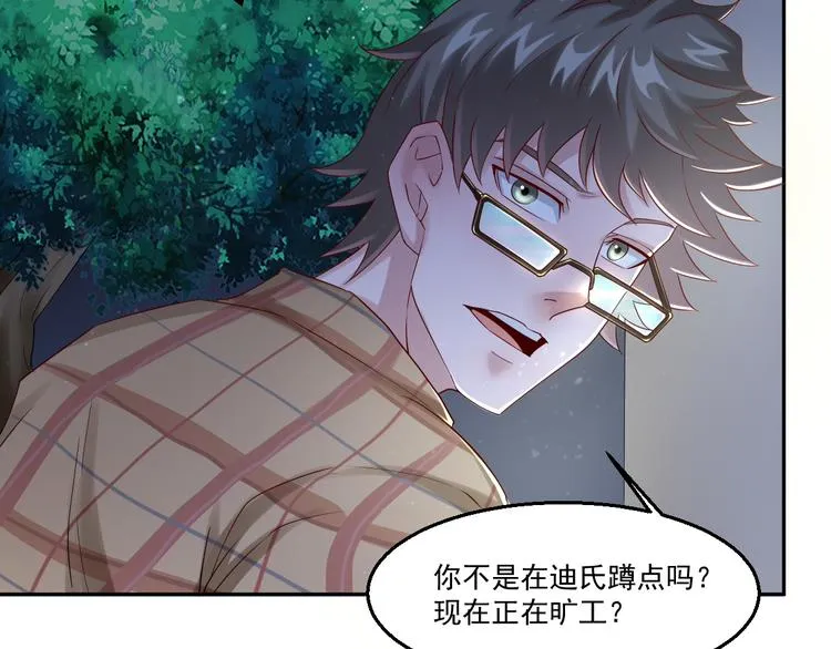 第11话 监视行动~ 第4页