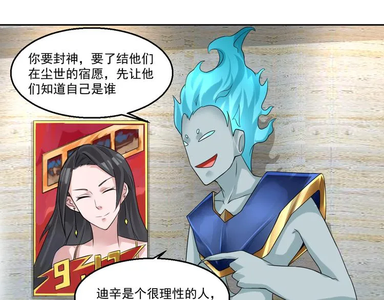 第8话 帝辛之软肋！ 第9页
