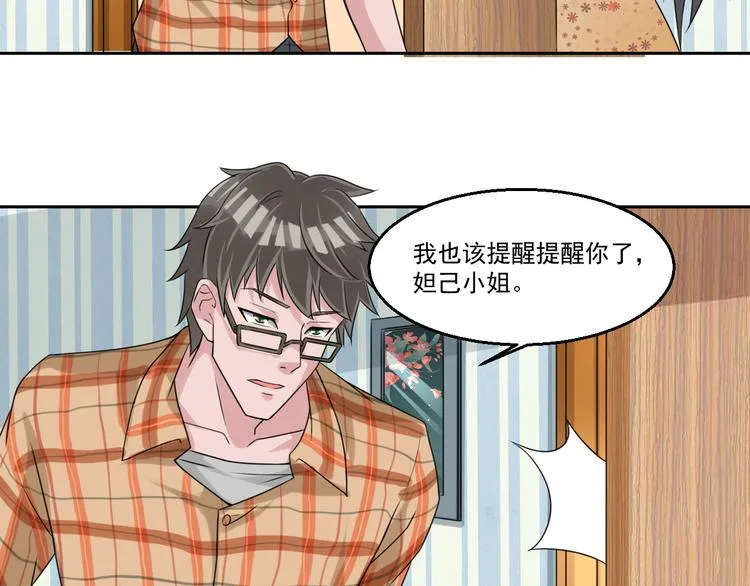 第8话 帝辛之软肋！ 第28页