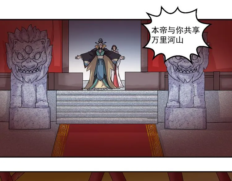 第8话 帝辛之软肋！ 第37页
