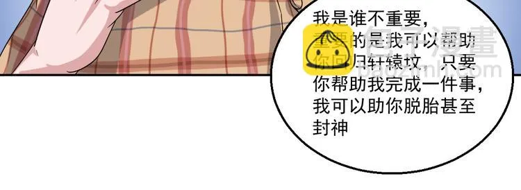 第8话 帝辛之软肋！ 第44页