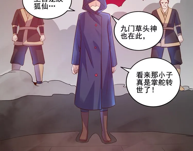 第36话 心神失守 第9页