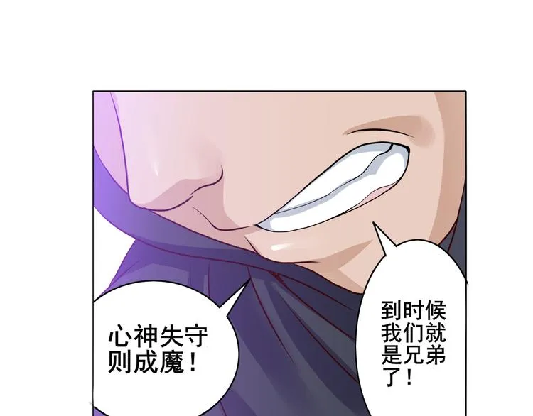 第36话 心神失守 第21页
