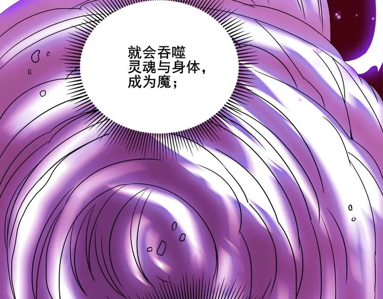 第36话 心神失守 第25页