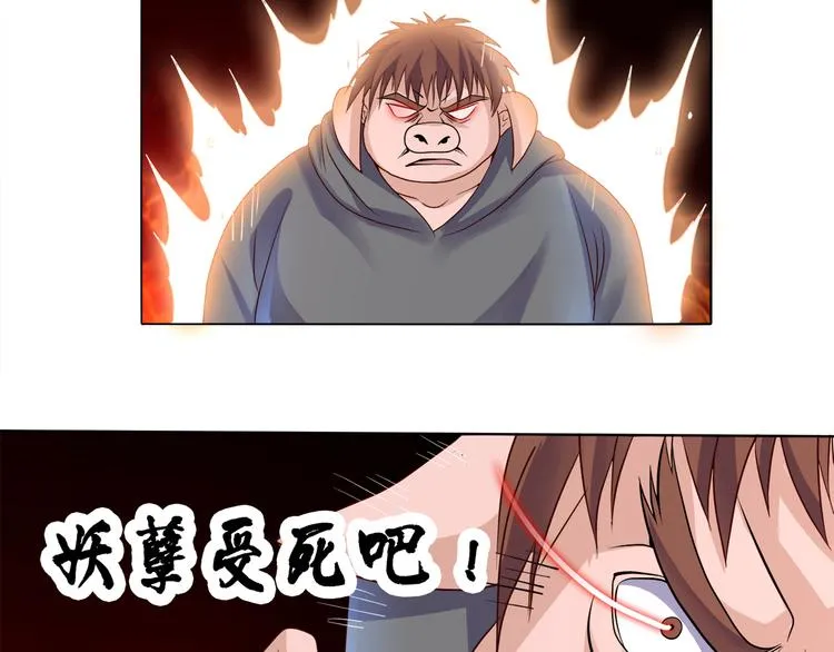 第36话 心神失守 第33页
