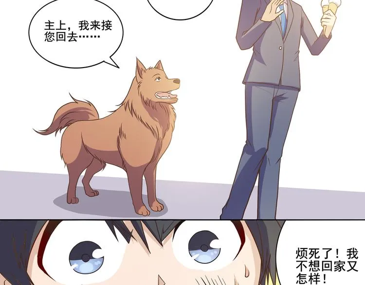 第34话 堂堂犬神 第14页