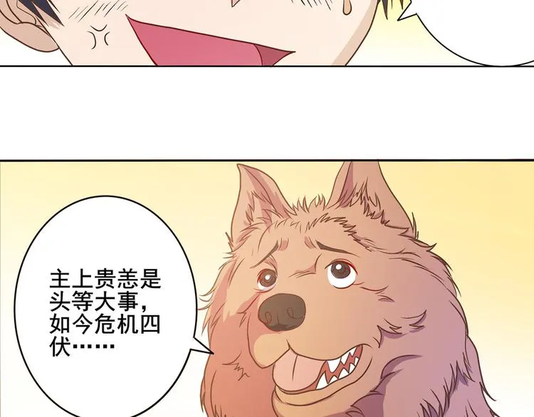 第34话 堂堂犬神 第15页