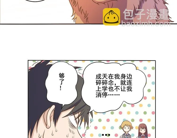 第34话 堂堂犬神 第16页