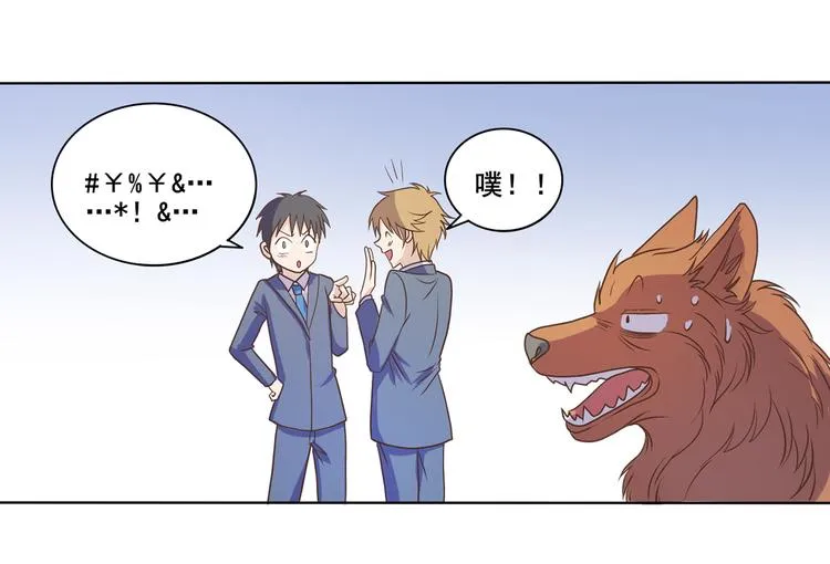 第34话 堂堂犬神 第20页