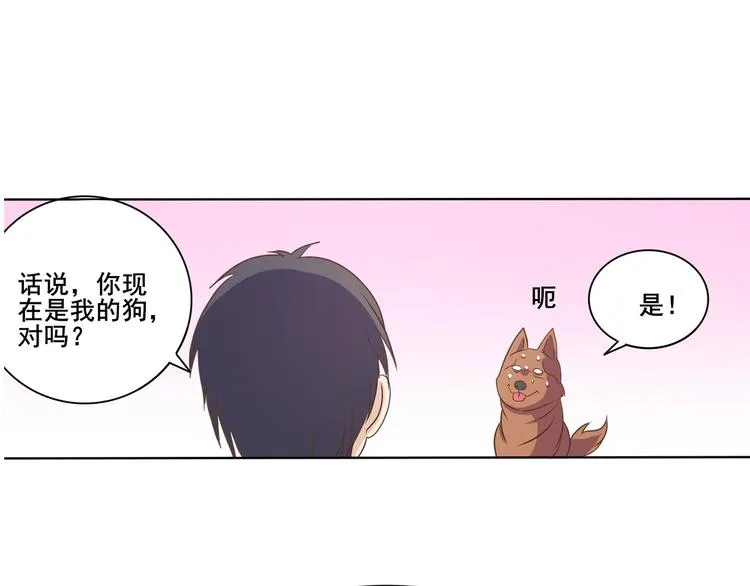 第34话 堂堂犬神 第21页