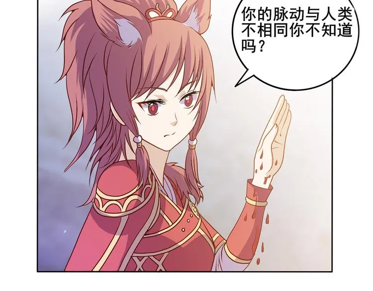 第35话 妖孽 第24页