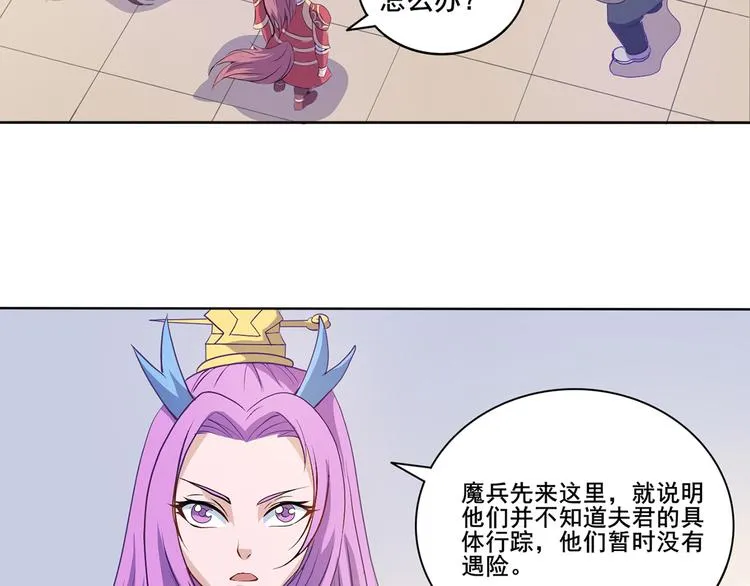 第35话 妖孽 第28页