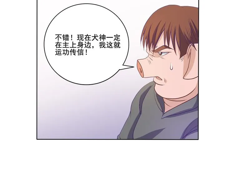 第35话 妖孽 第30页