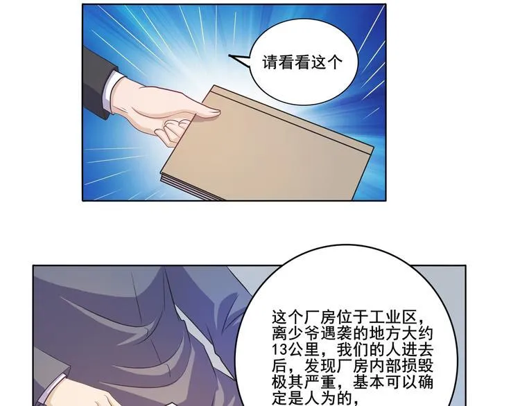 第30话 两个笨蛋 第7页