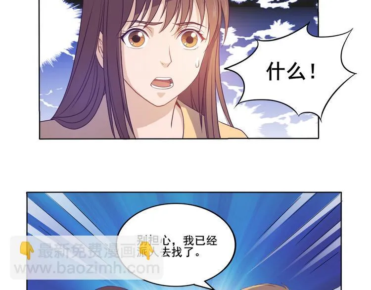 第30话 两个笨蛋 第19页