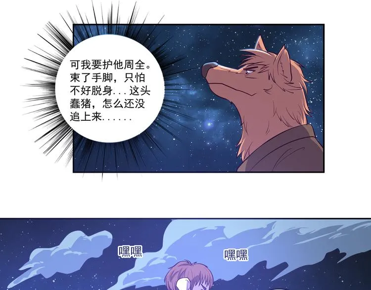 第22话 魔崽子 第2页