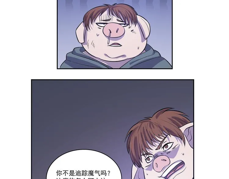 第22话 魔崽子 第9页