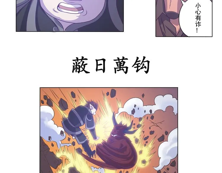第23话 大意了 第6页