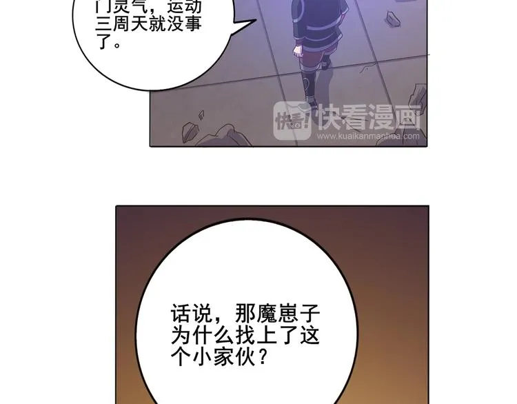 第23话 大意了 第16页