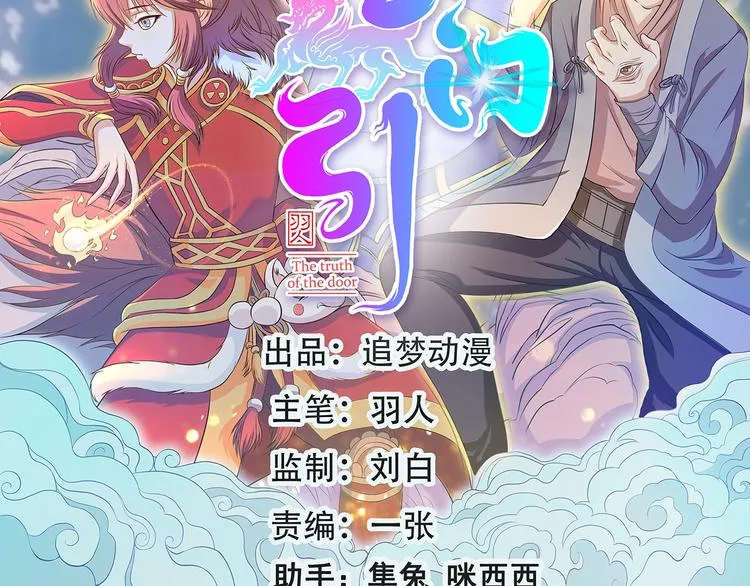 第18话 聚魂珠 第2页