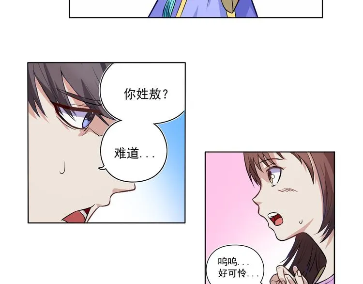 第18话 聚魂珠 第5页