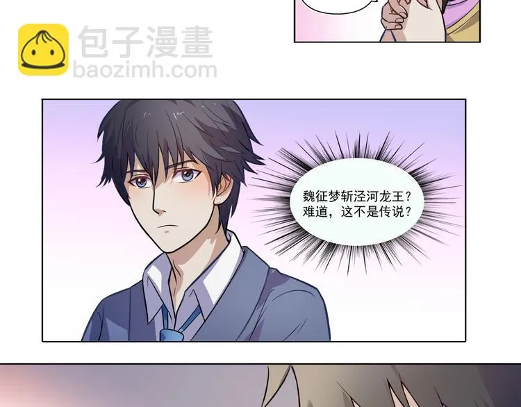 第18话 聚魂珠 第6页