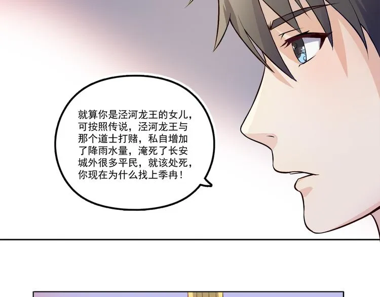 第18话 聚魂珠 第7页
